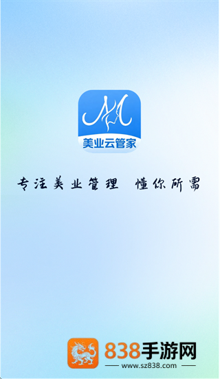 美业云管家app