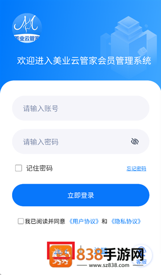 美业云管家app