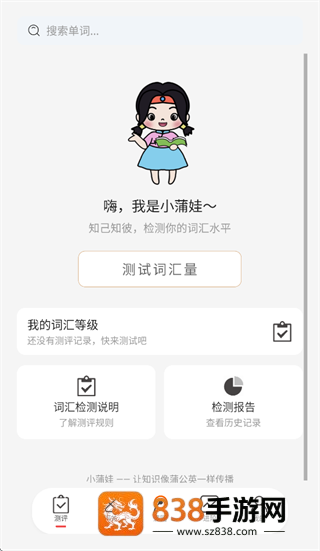小蒲娃背单词app