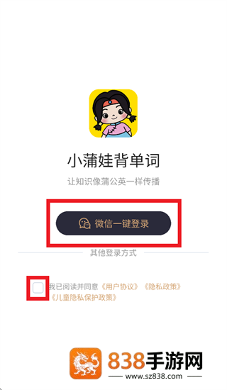 小蒲娃背单词app