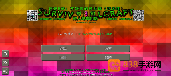 SC中文社区app(Survivalcraft)