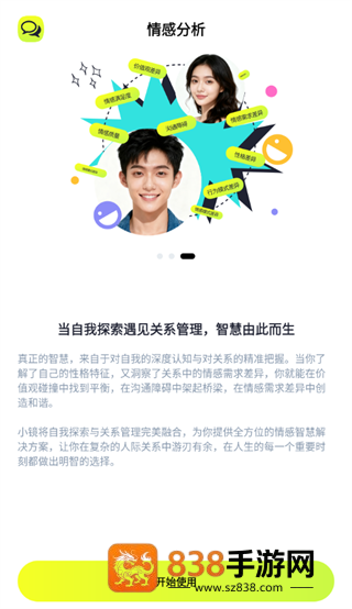 魔镜智析app