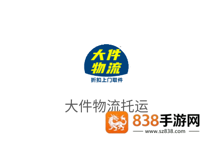 大件物流托运APP