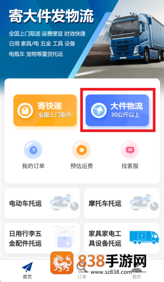 大件物流托运APP