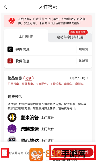 大件物流托运APP