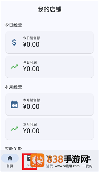 简库进销存app