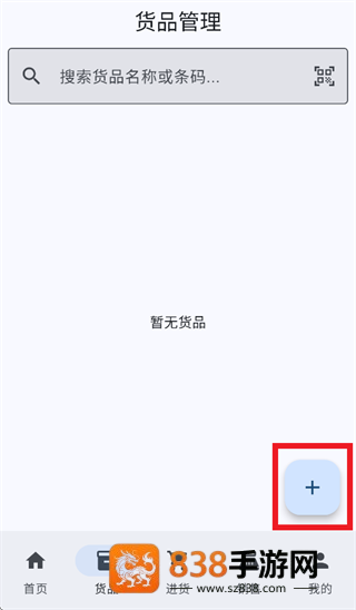 简库进销存app