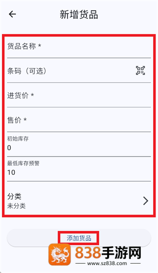 简库进销存app