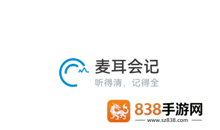 麦耳会记官方下载