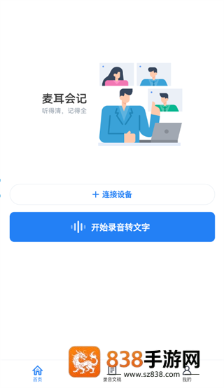 麦耳会记官方下载