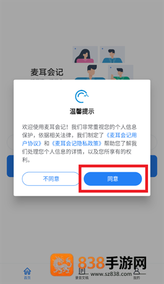 麦耳会记官方下载