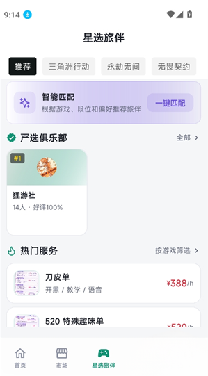 号栈app官方版下载