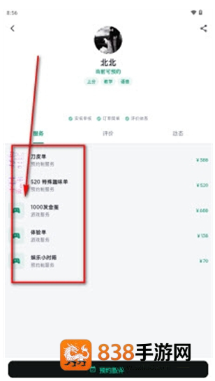 号栈app官方版下载