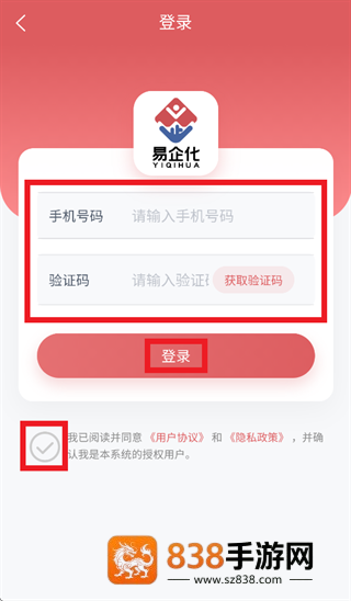 易企化app