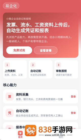 易企化app