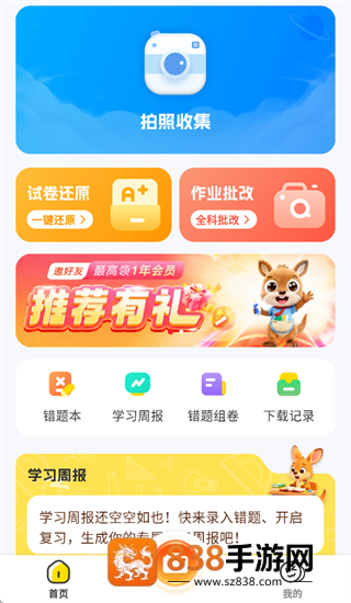 小依错题本app