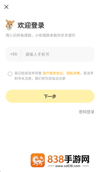 小依错题本app