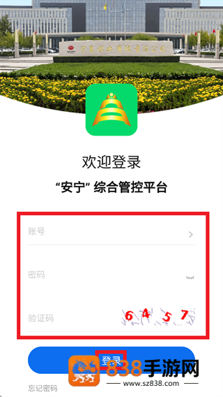 宁夏煤业安宁系统官方下载