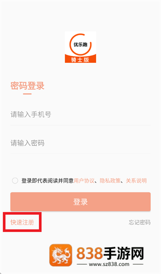 优乐跑骑士版app