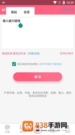 磁力云搜手机版