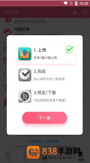 磁力云搜手机版