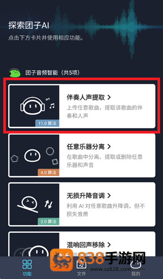 团子AI app