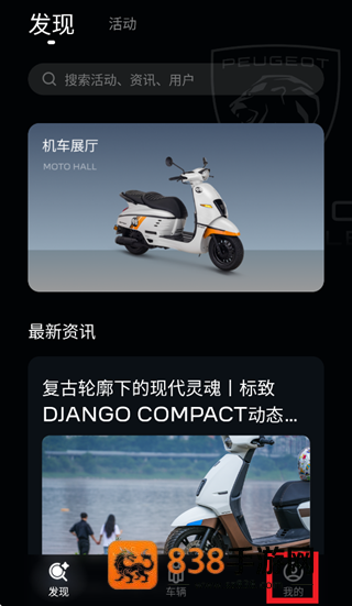 标致摩托app安卓版