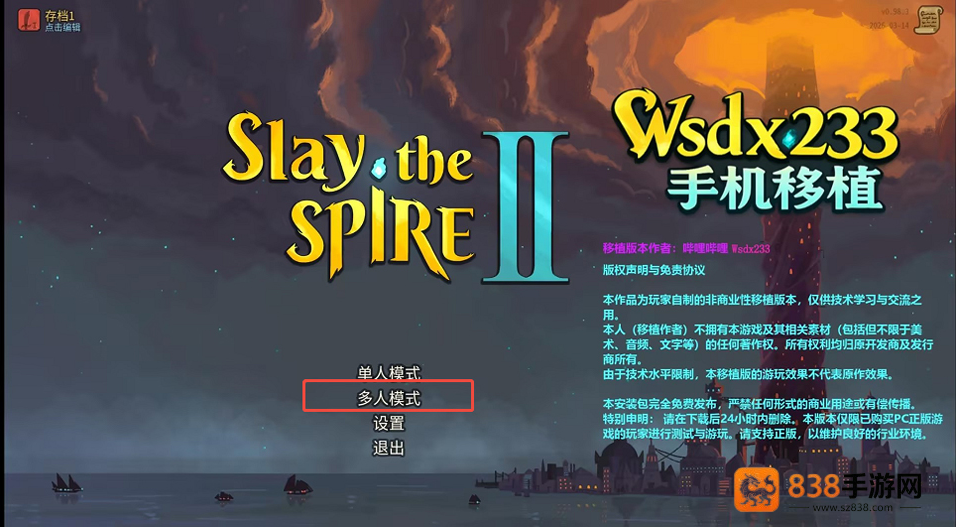 杀戮尖塔2移植版联机(Slay the Spire 2)