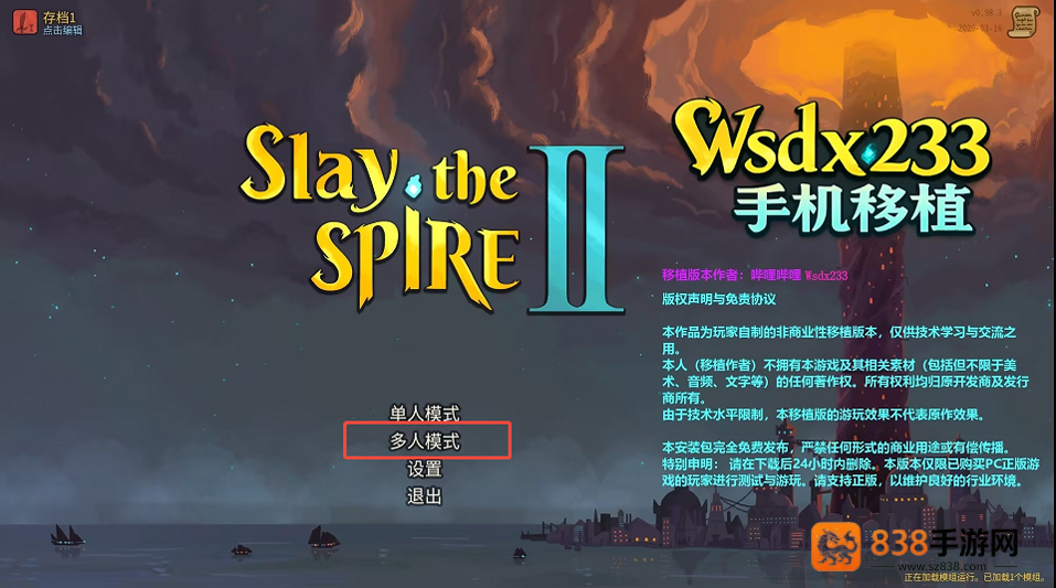 杀戮尖塔2移植版联机(Slay the Spire 2)
