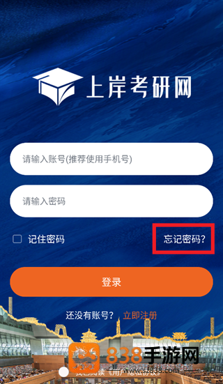 上岸考研网app