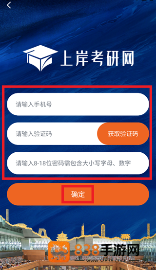 上岸考研网app