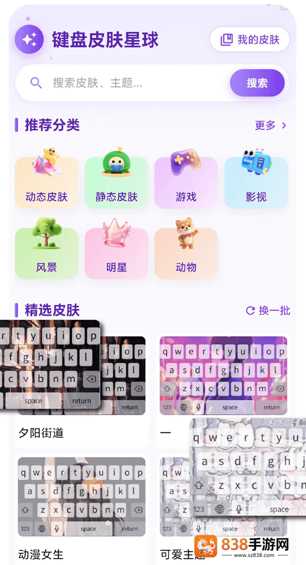 键盘皮肤星球app