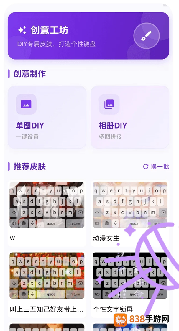 键盘皮肤星球app