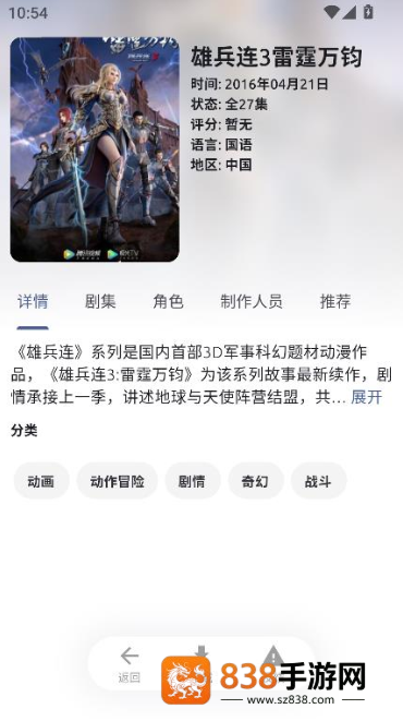 AniChapp下载