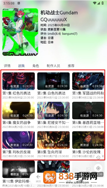 AniChapp下载