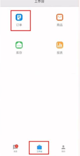 聚水潭app手机版下载安装(JustErp)