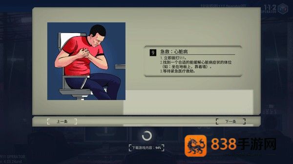 911接线员游戏