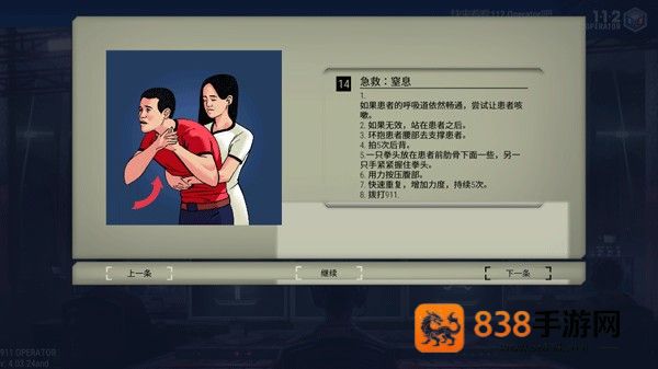 911接线员游戏
