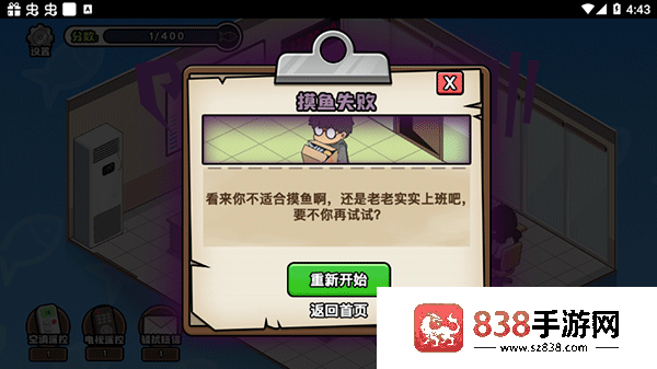 摸鱼模拟器免费版
