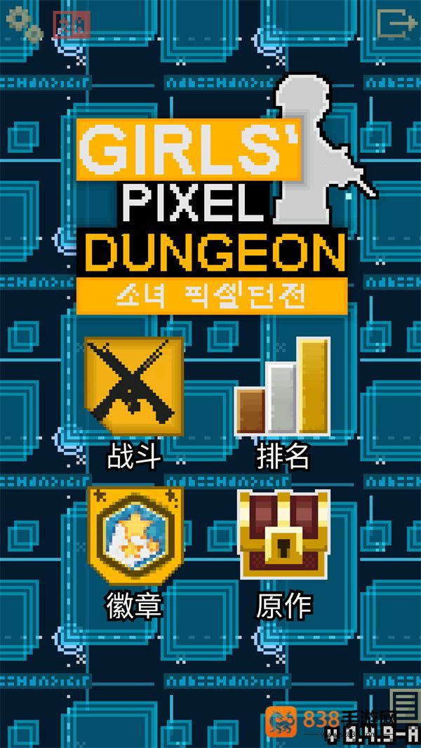 少女前线像素地牢最新版(少前地牢0.4.9A汉化版)