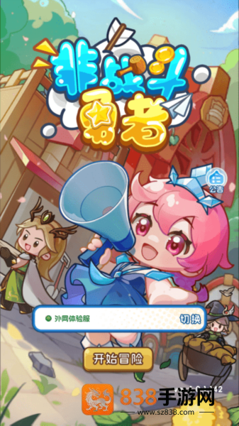 非战斗勇者最新版