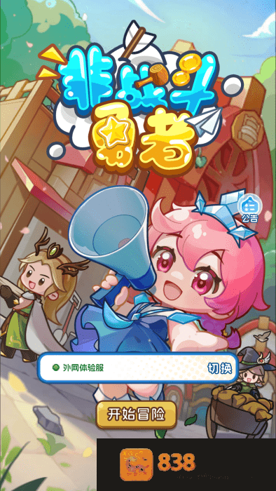 非战斗勇者最新版