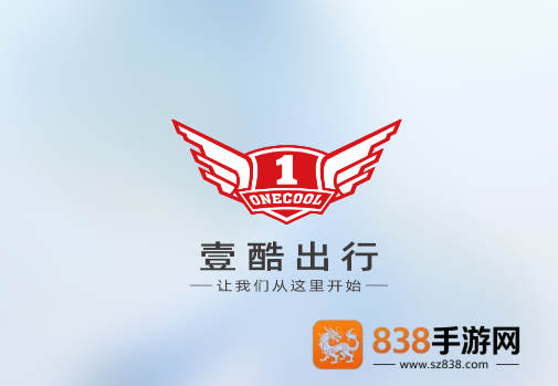 壹酷出行app官方下载
