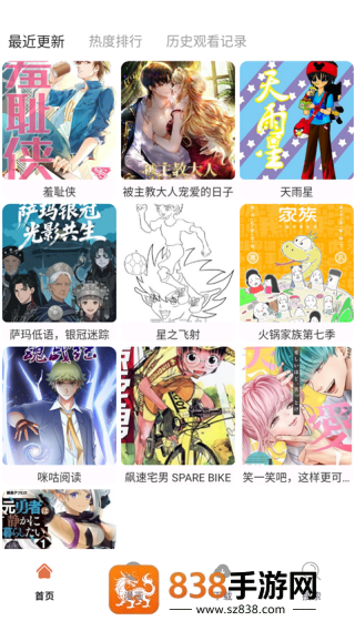 86漫画最新免费版