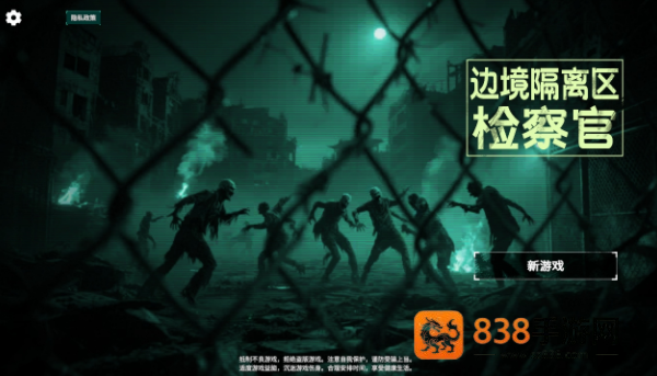 边境丧尸检察官下载手机版
