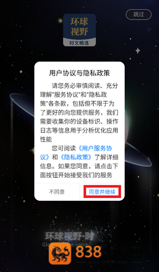 少年环球视野app