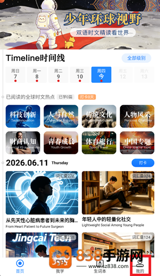 少年环球视野app