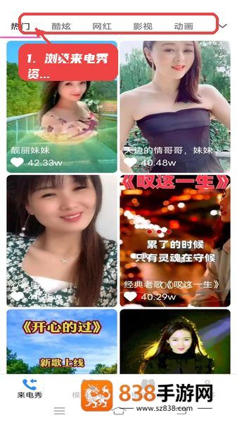 星耀来电秀下载