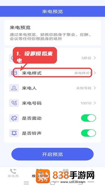 星耀来电秀下载
