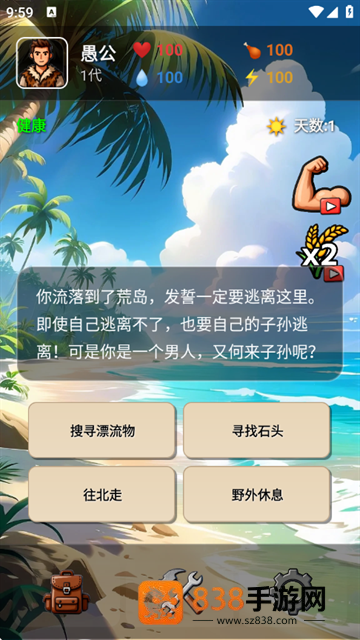 愚公海岛生存游戏